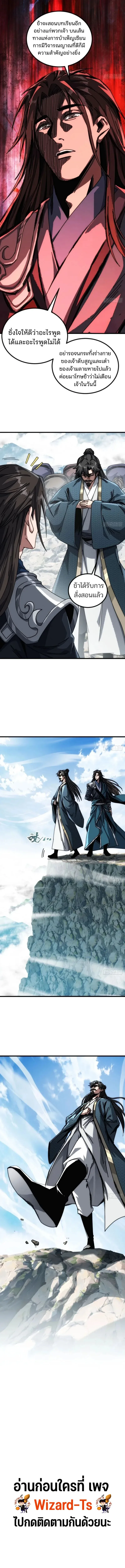 My Simulated Path to Immortality เส้นทางสู่ความเป็นอมตะของข้า ตอนที่ 21 หน้า 9