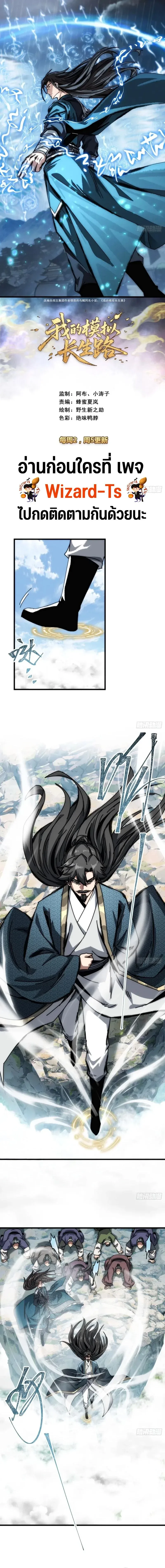 My Simulated Path to Immortality เส้นทางสู่ความเป็นอมตะของข้า ตอนที่ 22 หน้า 1