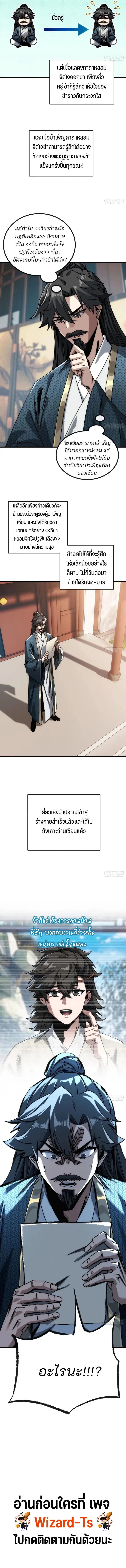 My Simulated Path to Immortality เส้นทางสู่ความเป็นอมตะของข้า ตอนที่ 22 หน้า 10