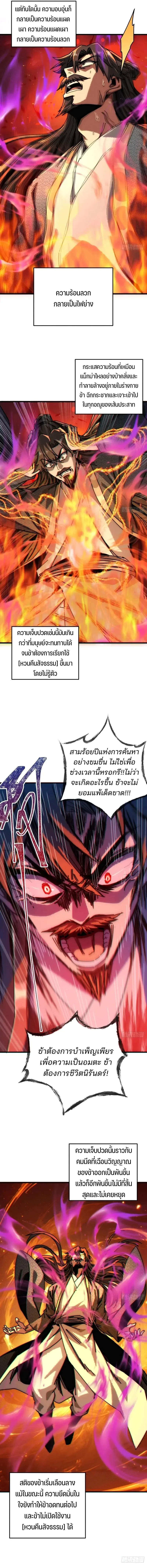 My Simulated Path to Immortality เส้นทางสู่ความเป็นอมตะของข้า ตอนที่ 22 หน้า 3