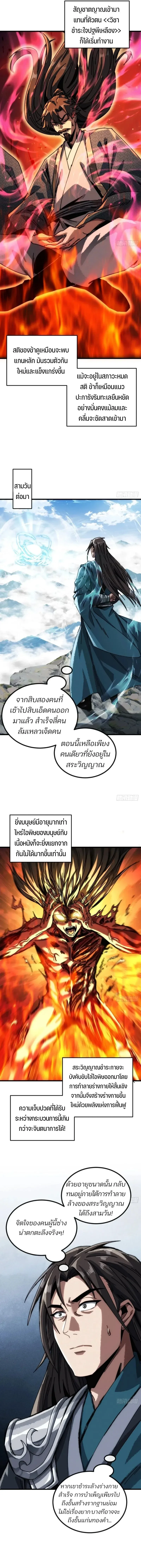 My Simulated Path to Immortality เส้นทางสู่ความเป็นอมตะของข้า ตอนที่ 22 หน้า 4