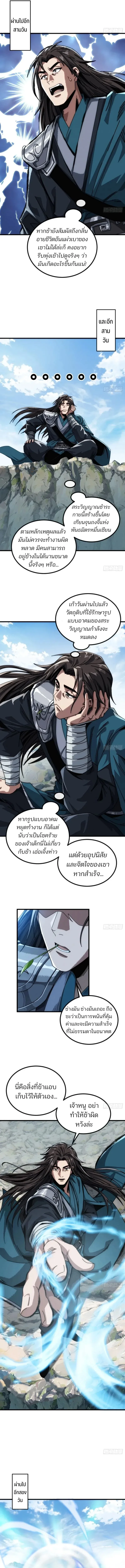 My Simulated Path to Immortality เส้นทางสู่ความเป็นอมตะของข้า ตอนที่ 22 หน้า 5