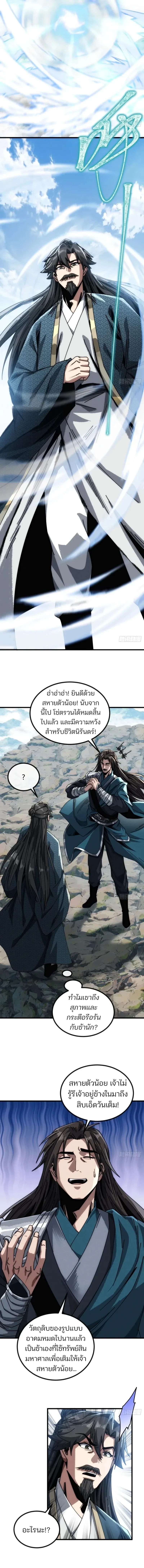 My Simulated Path to Immortality เส้นทางสู่ความเป็นอมตะของข้า ตอนที่ 22 หน้า 6