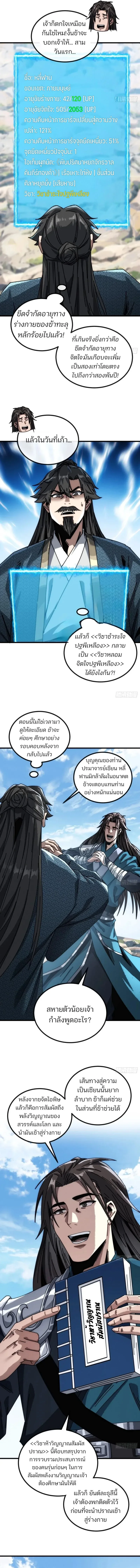 My Simulated Path to Immortality เส้นทางสู่ความเป็นอมตะของข้า ตอนที่ 22 หน้า 7