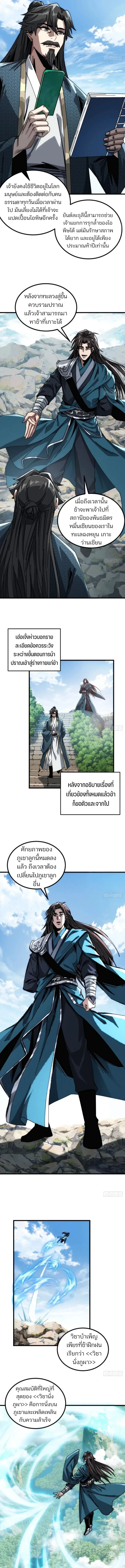My Simulated Path to Immortality เส้นทางสู่ความเป็นอมตะของข้า ตอนที่ 22 หน้า 8