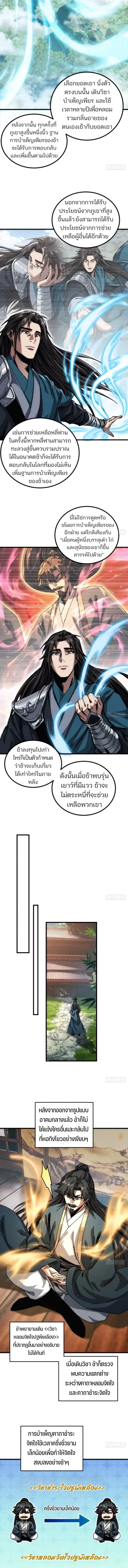 My Simulated Path to Immortality เส้นทางสู่ความเป็นอมตะของข้า ตอนที่ 22 หน้า 9