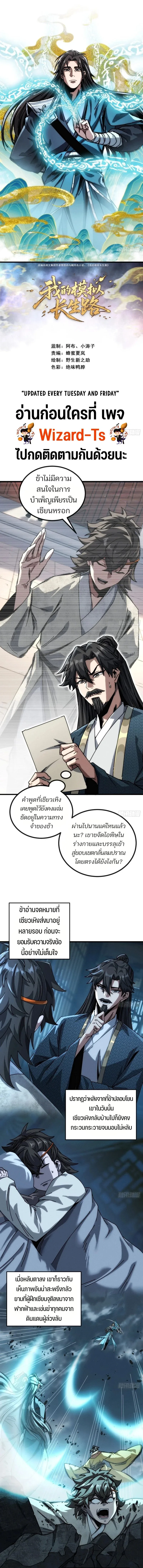 My Simulated Path to Immortality เส้นทางสู่ความเป็นอมตะของข้า ตอนที่ 23 หน้า 1