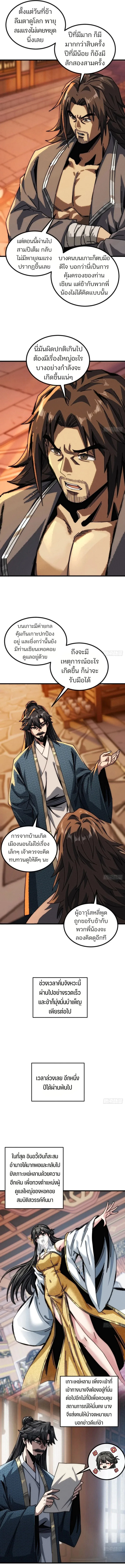 My Simulated Path to Immortality เส้นทางสู่ความเป็นอมตะของข้า ตอนที่ 23 หน้า 10