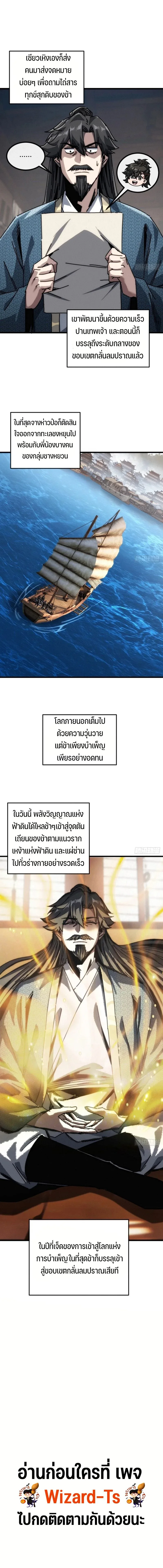 My Simulated Path to Immortality เส้นทางสู่ความเป็นอมตะของข้า ตอนที่ 23 หน้า 11