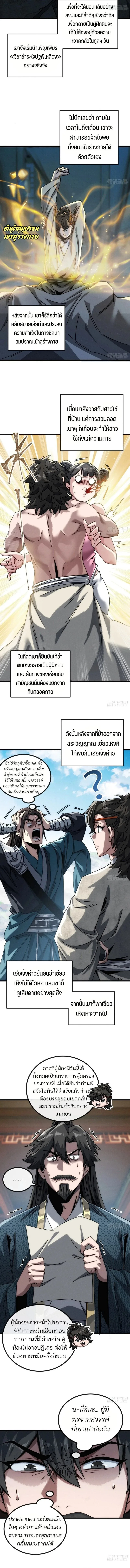 My Simulated Path to Immortality เส้นทางสู่ความเป็นอมตะของข้า ตอนที่ 23 หน้า 2