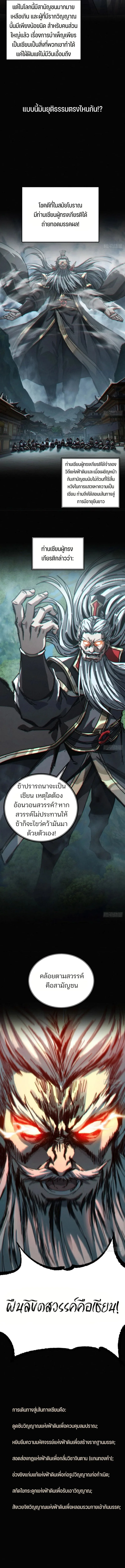 My Simulated Path to Immortality เส้นทางสู่ความเป็นอมตะของข้า ตอนที่ 23 หน้า 4