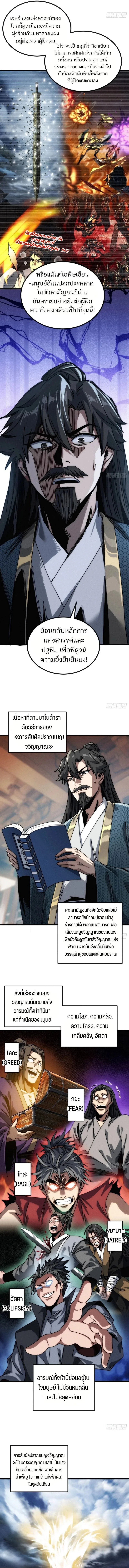 My Simulated Path to Immortality เส้นทางสู่ความเป็นอมตะของข้า ตอนที่ 23 หน้า 6
