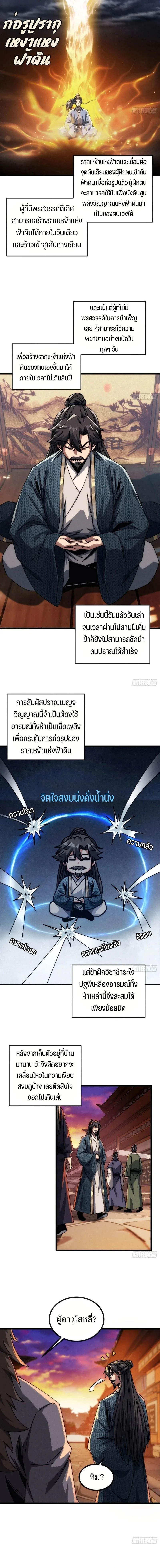 My Simulated Path to Immortality เส้นทางสู่ความเป็นอมตะของข้า ตอนที่ 23 หน้า 7
