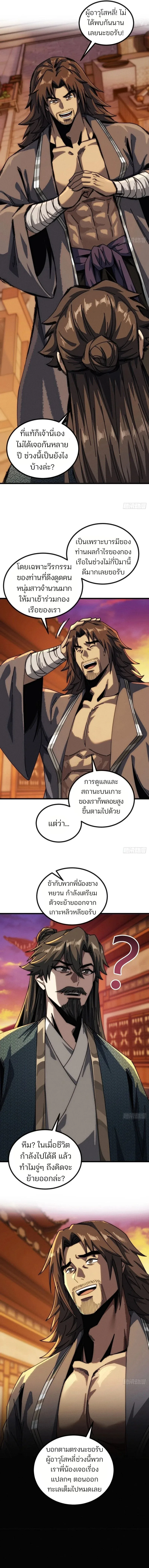 My Simulated Path to Immortality เส้นทางสู่ความเป็นอมตะของข้า ตอนที่ 23 หน้า 8