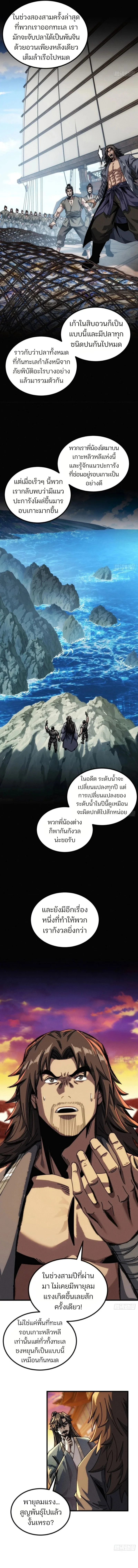 My Simulated Path to Immortality เส้นทางสู่ความเป็นอมตะของข้า ตอนที่ 23 หน้า 9