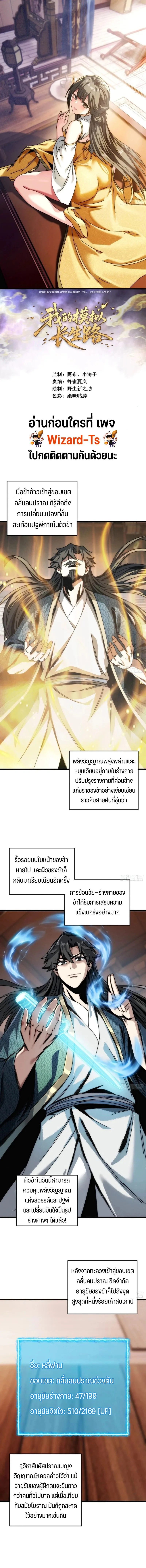 My Simulated Path to Immortality เส้นทางสู่ความเป็นอมตะของข้า ตอนที่ 24 หน้า 1