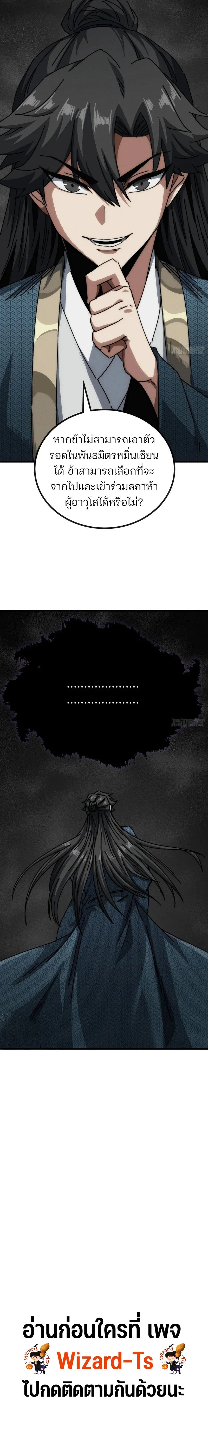 My Simulated Path to Immortality เส้นทางสู่ความเป็นอมตะของข้า ตอนที่ 24 หน้า 10