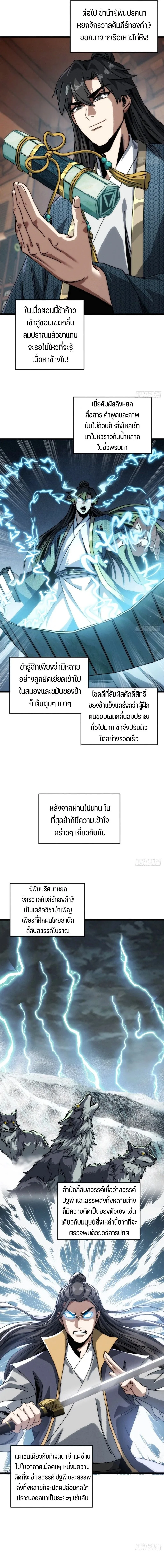 My Simulated Path to Immortality เส้นทางสู่ความเป็นอมตะของข้า ตอนที่ 24 หน้า 2