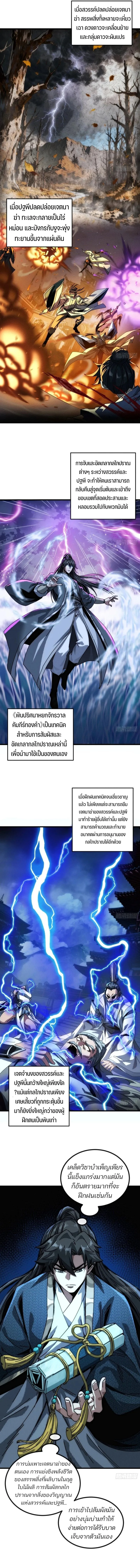 My Simulated Path to Immortality เส้นทางสู่ความเป็นอมตะของข้า ตอนที่ 24 หน้า 3