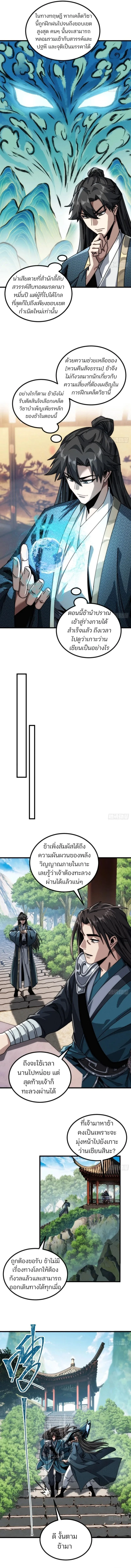 My Simulated Path to Immortality เส้นทางสู่ความเป็นอมตะของข้า ตอนที่ 24 หน้า 4