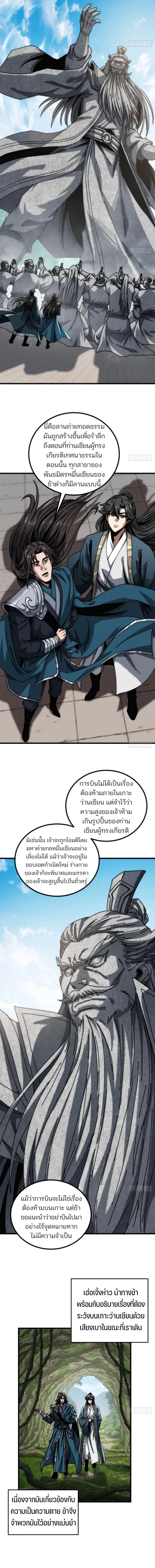 My Simulated Path to Immortality เส้นทางสู่ความเป็นอมตะของข้า ตอนที่ 24 หน้า 7