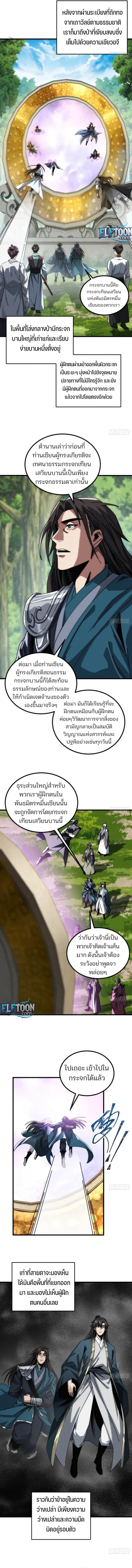 My Simulated Path to Immortality เส้นทางสู่ความเป็นอมตะของข้า ตอนที่ 24 หน้า 8