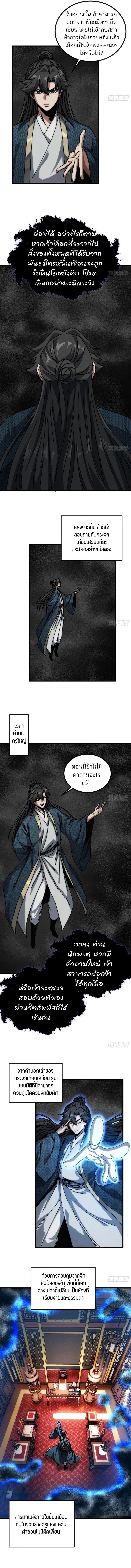 My Simulated Path to Immortality เส้นทางสู่ความเป็นอมตะของข้า ตอนที่ 25 หน้า 2