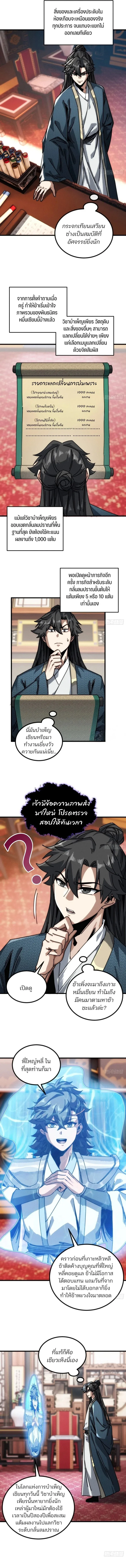My Simulated Path to Immortality เส้นทางสู่ความเป็นอมตะของข้า ตอนที่ 25 หน้า 3