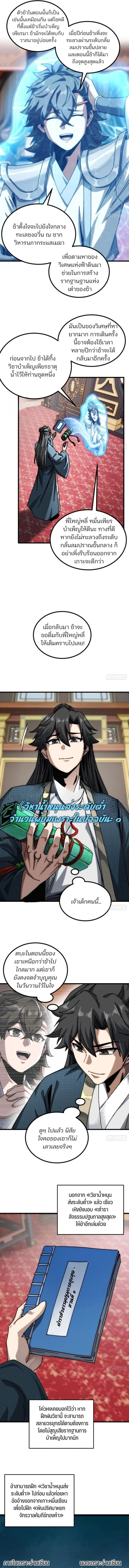 My Simulated Path to Immortality เส้นทางสู่ความเป็นอมตะของข้า ตอนที่ 25 หน้า 4