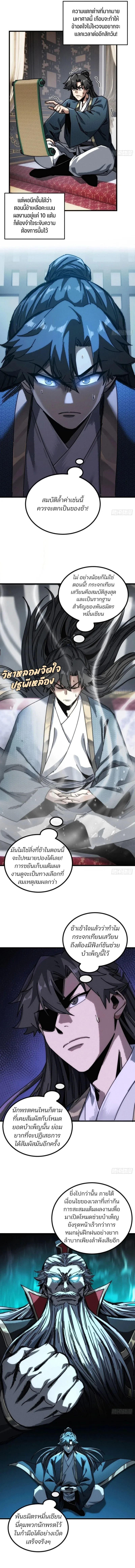 My Simulated Path to Immortality เส้นทางสู่ความเป็นอมตะของข้า ตอนที่ 25 หน้า 6