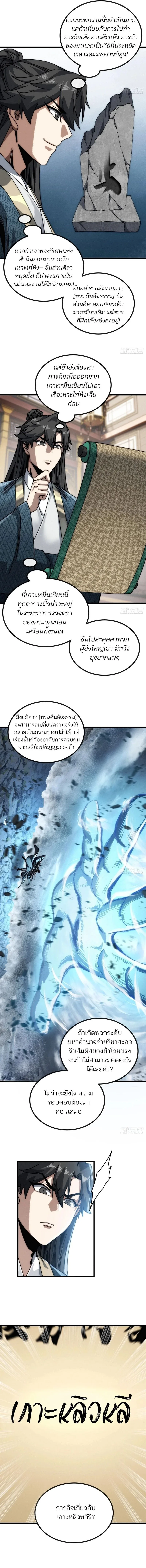 My Simulated Path to Immortality เส้นทางสู่ความเป็นอมตะของข้า ตอนที่ 25 หน้า 7