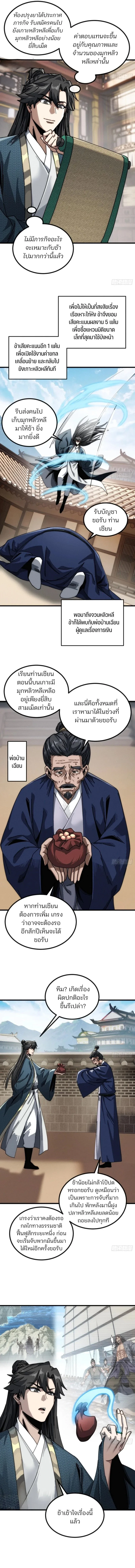 My Simulated Path to Immortality เส้นทางสู่ความเป็นอมตะของข้า ตอนที่ 25 หน้า 8