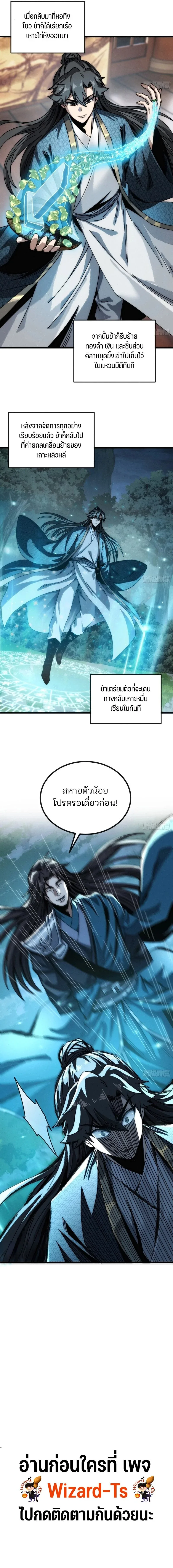 My Simulated Path to Immortality เส้นทางสู่ความเป็นอมตะของข้า ตอนที่ 25 หน้า 9