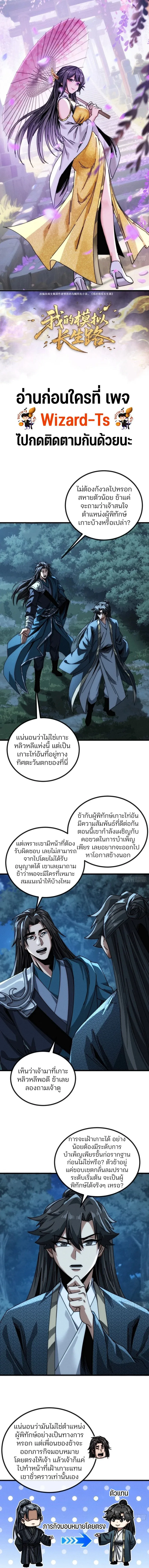 My Simulated Path to Immortality เส้นทางสู่ความเป็นอมตะของข้า ตอนที่ 26 หน้า 1