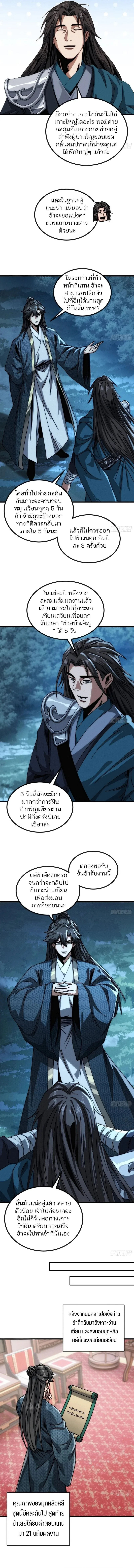 My Simulated Path to Immortality เส้นทางสู่ความเป็นอมตะของข้า ตอนที่ 26 หน้า 2