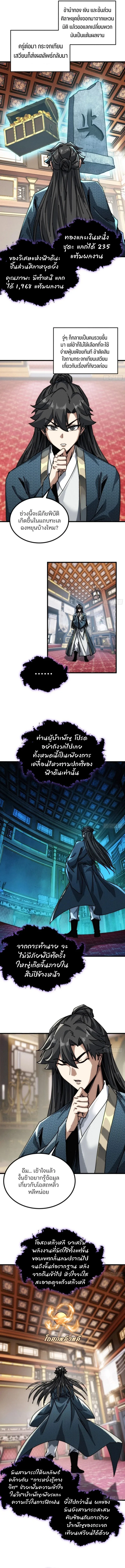 My Simulated Path to Immortality เส้นทางสู่ความเป็นอมตะของข้า ตอนที่ 26 หน้า 3