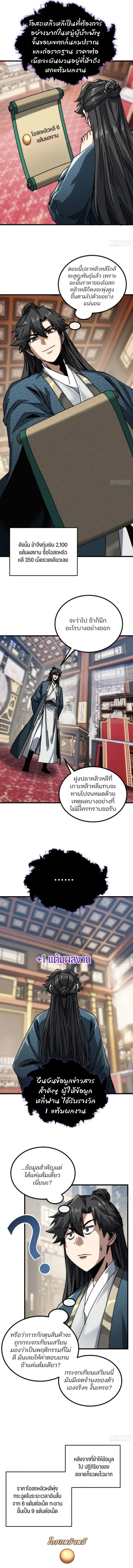 My Simulated Path to Immortality เส้นทางสู่ความเป็นอมตะของข้า ตอนที่ 26 หน้า 4