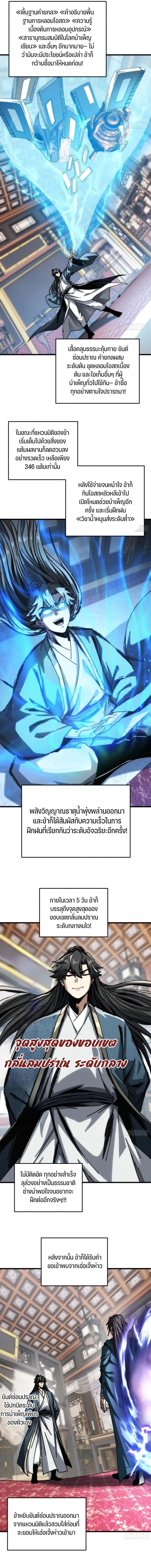 My Simulated Path to Immortality เส้นทางสู่ความเป็นอมตะของข้า ตอนที่ 26 หน้า 6
