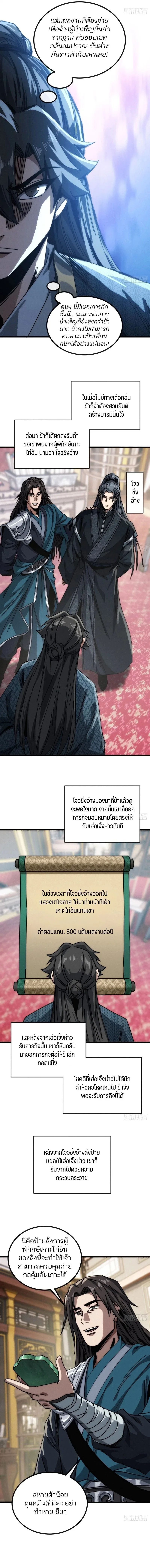 My Simulated Path to Immortality เส้นทางสู่ความเป็นอมตะของข้า ตอนที่ 26 หน้า 8