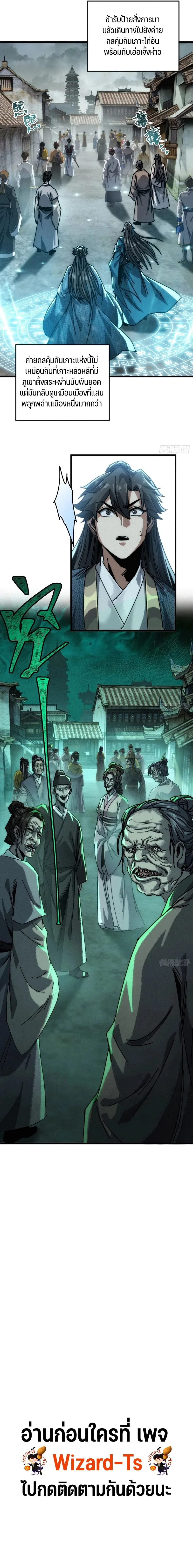 My Simulated Path to Immortality เส้นทางสู่ความเป็นอมตะของข้า ตอนที่ 26 หน้า 9