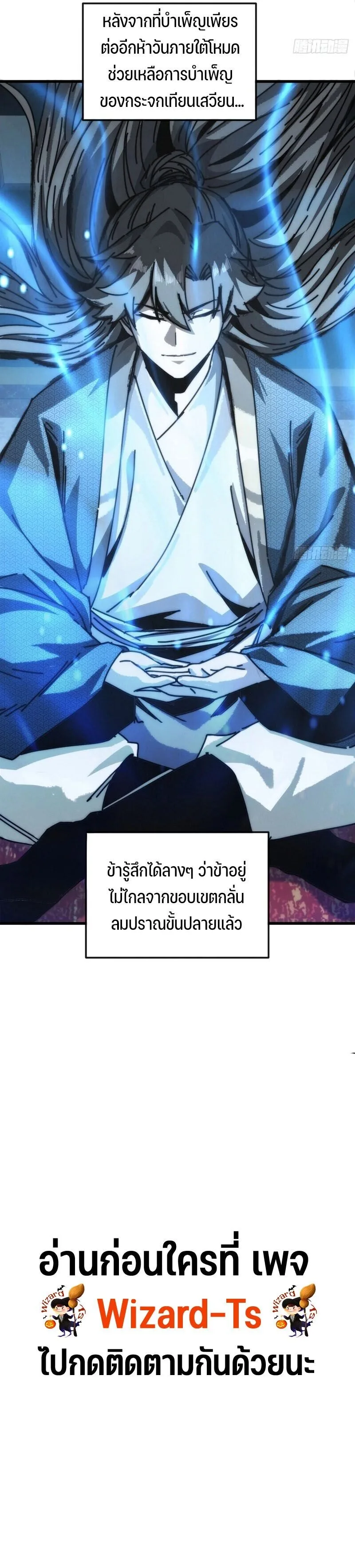 My Simulated Path to Immortality เส้นทางสู่ความเป็นอมตะของข้า ตอนที่ 27 หน้า 10