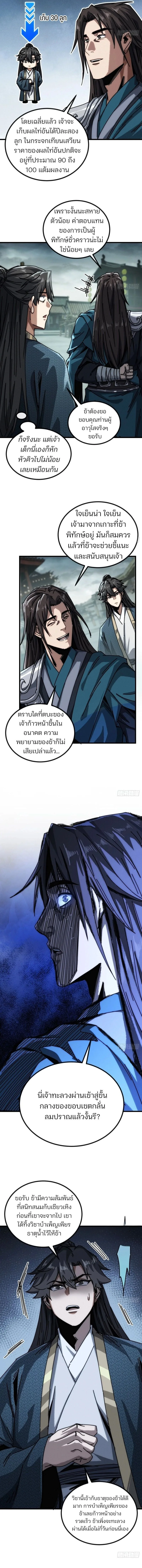 My Simulated Path to Immortality เส้นทางสู่ความเป็นอมตะของข้า ตอนที่ 27 หน้า 2