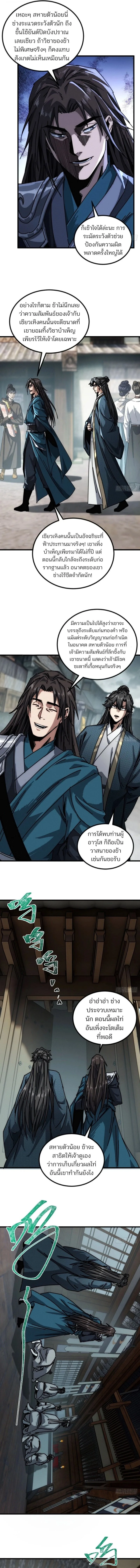 My Simulated Path to Immortality เส้นทางสู่ความเป็นอมตะของข้า ตอนที่ 27 หน้า 3