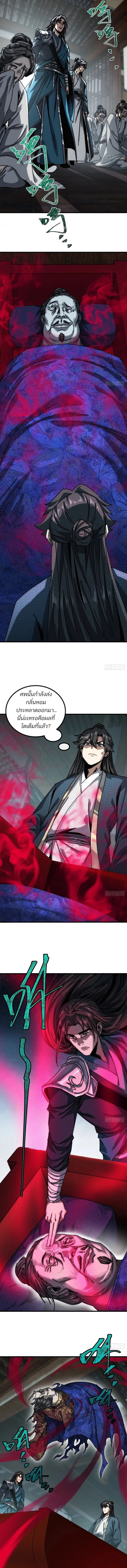 My Simulated Path to Immortality เส้นทางสู่ความเป็นอมตะของข้า ตอนที่ 27 หน้า 4