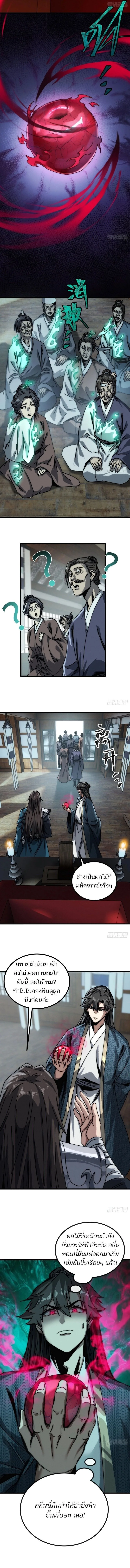 My Simulated Path to Immortality เส้นทางสู่ความเป็นอมตะของข้า ตอนที่ 27 หน้า 5