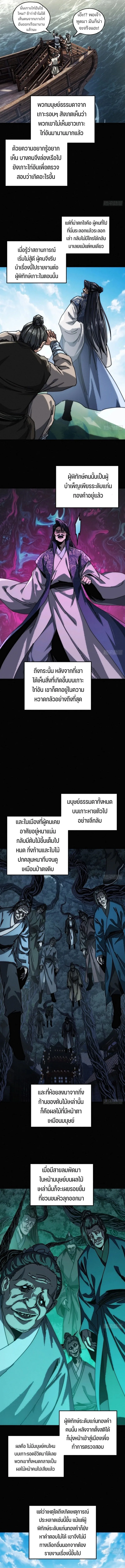 My Simulated Path to Immortality เส้นทางสู่ความเป็นอมตะของข้า ตอนที่ 27 หน้า 7