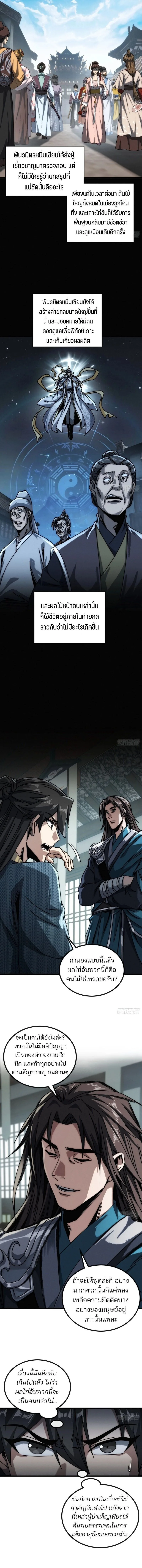 My Simulated Path to Immortality เส้นทางสู่ความเป็นอมตะของข้า ตอนที่ 27 หน้า 8