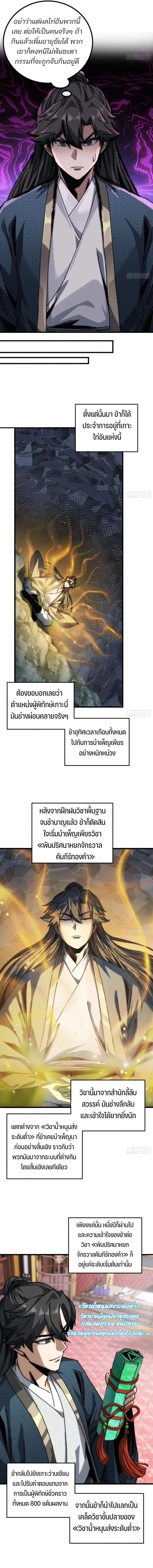 My Simulated Path to Immortality เส้นทางสู่ความเป็นอมตะของข้า ตอนที่ 27 หน้า 9
