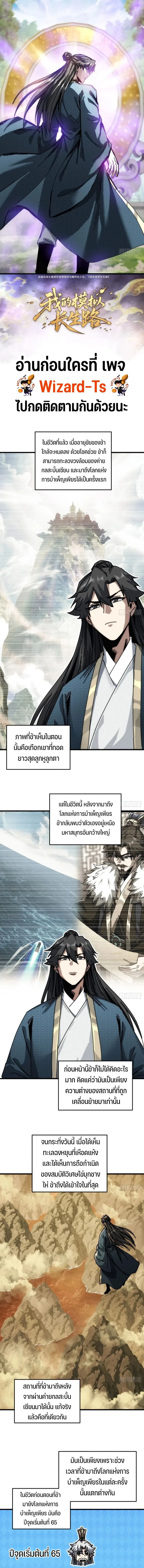 My Simulated Path to Immortality เส้นทางสู่ความเป็นอมตะของข้า ตอนที่ 30 หน้า 1