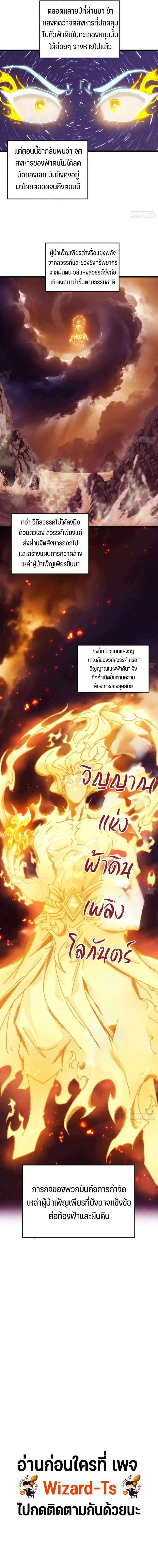 My Simulated Path to Immortality เส้นทางสู่ความเป็นอมตะของข้า ตอนที่ 30 หน้า 10
